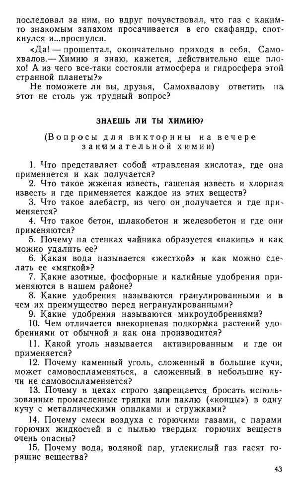Владимир Левашов - Вечер занимательной химии в школе - Страница № 44
