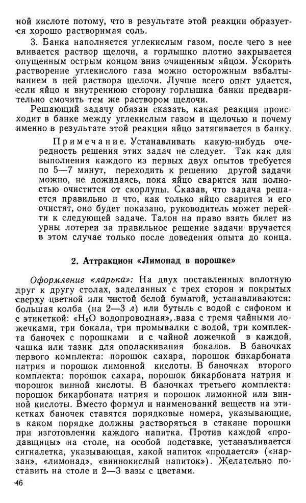 Владимир Левашов - Вечер занимательной химии в школе - Страница № 47