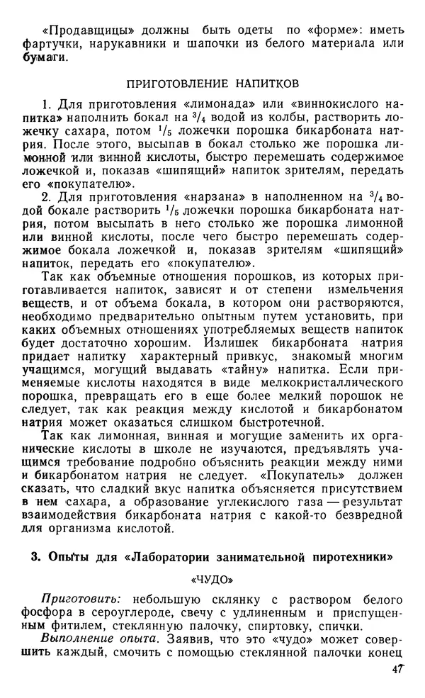 Владимир Левашов - Вечер занимательной химии в школе - Страница № 48