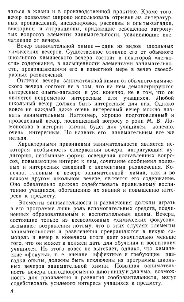 Владимир Левашов - Вечер занимательной химии в школе - Страница № 5