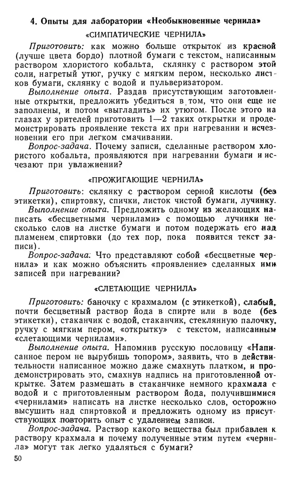 Владимир Левашов - Вечер занимательной химии в школе - Страница № 51