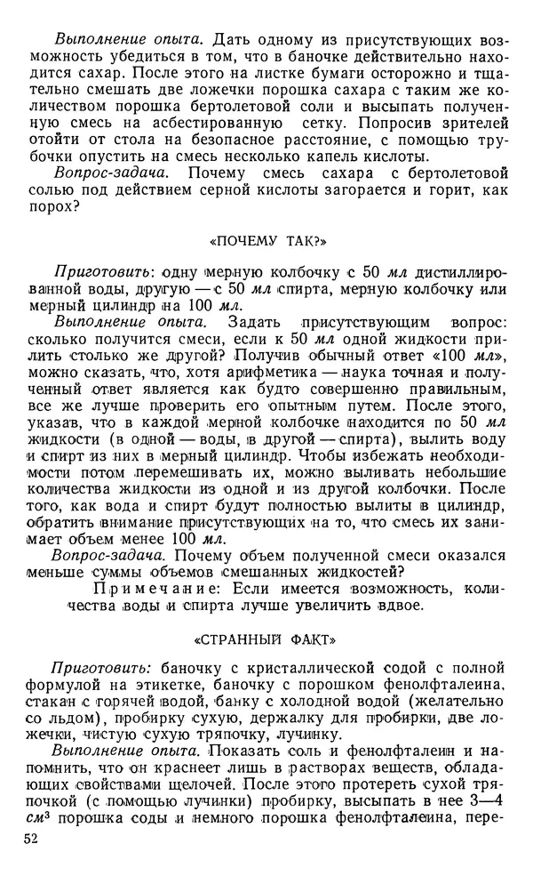 Владимир Левашов - Вечер занимательной химии в школе - Страница № 53