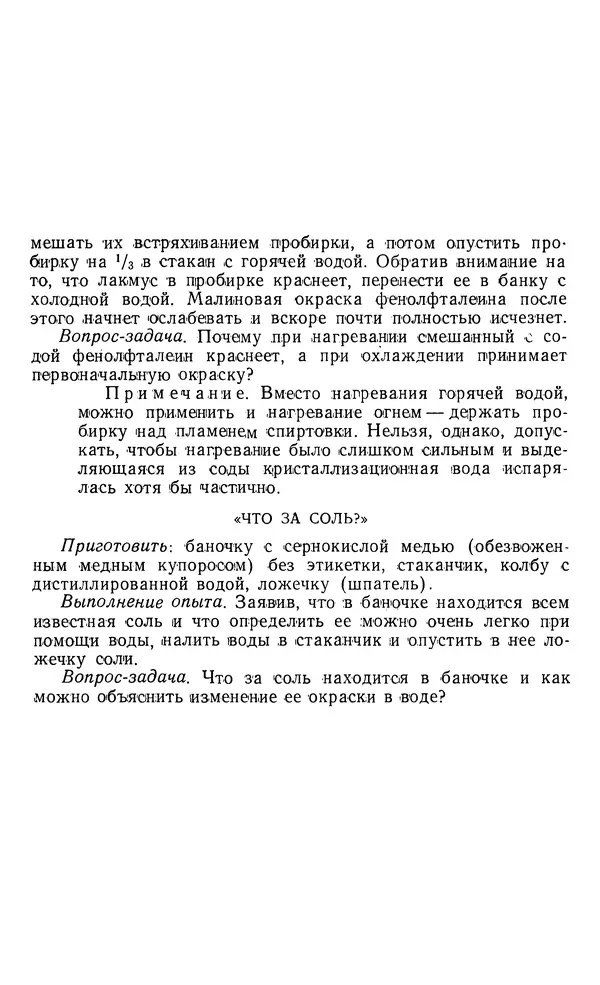 Владимир Левашов - Вечер занимательной химии в школе - Страница № 54