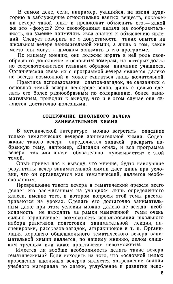 Владимир Левашов - Вечер занимательной химии в школе - Страница № 6