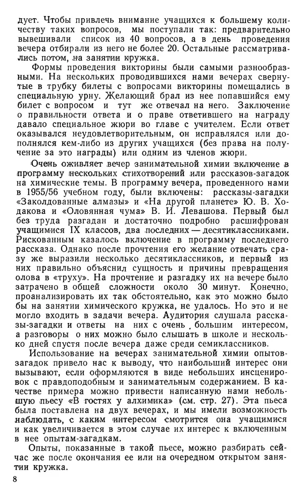 Владимир Левашов - Вечер занимательной химии в школе - Страница № 9