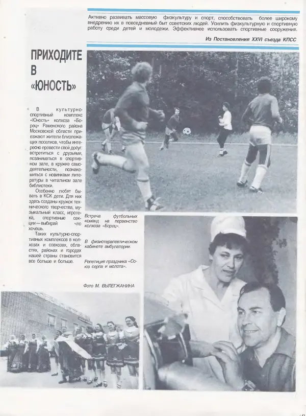  Журнал «Здоровье» - Здоровье 1985 №08 - Страница № 2