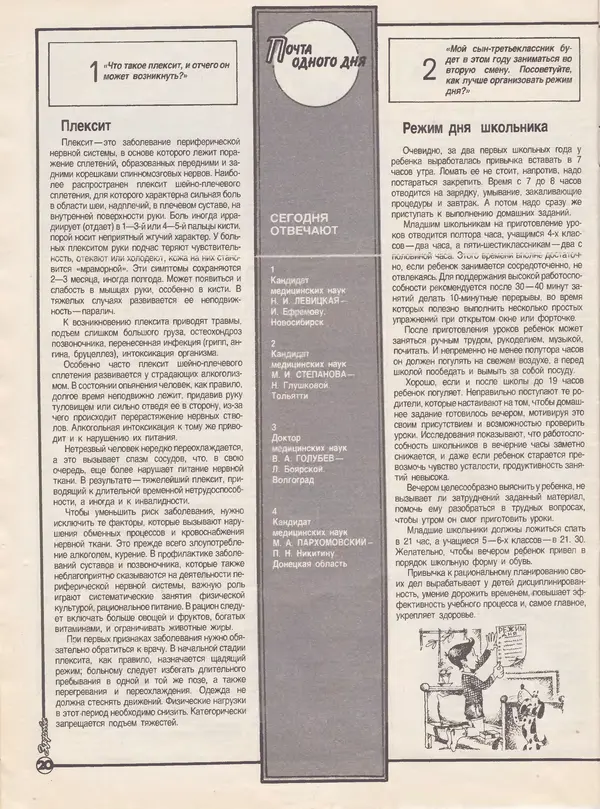 Журнал «Здоровье» - Здоровье 1985 №08 - Страница № 26