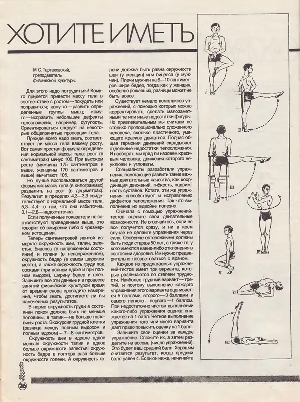  Журнал «Здоровье» - Здоровье 1985 №08 - Страница № 32