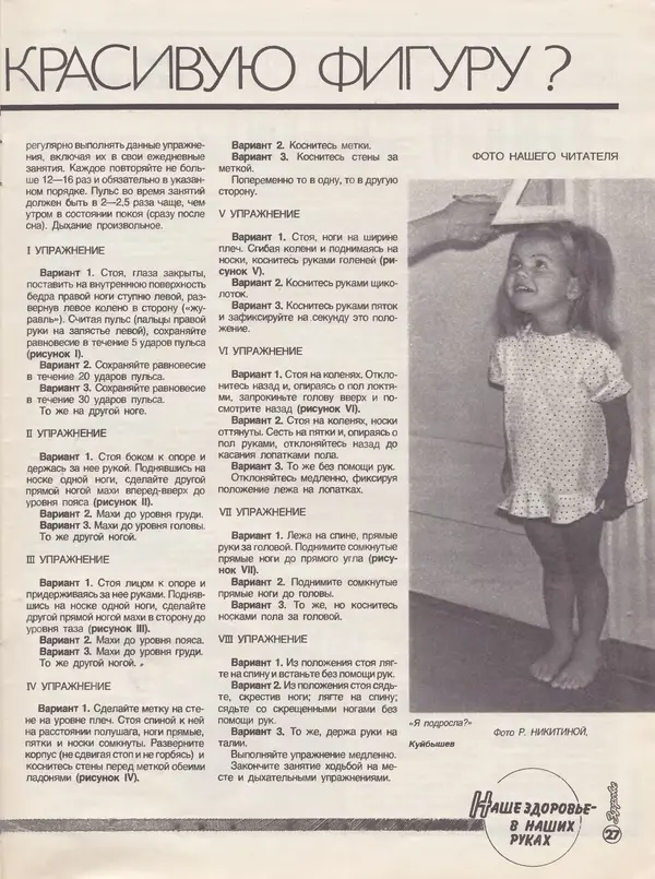  Журнал «Здоровье» - Здоровье 1985 №08 - Страница № 33