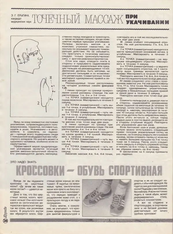  Журнал «Здоровье» - Здоровье 1985 №08 - Страница № 34