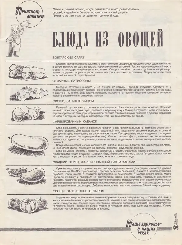  Журнал «Здоровье» - Здоровье 1985 №08 - Страница № 35