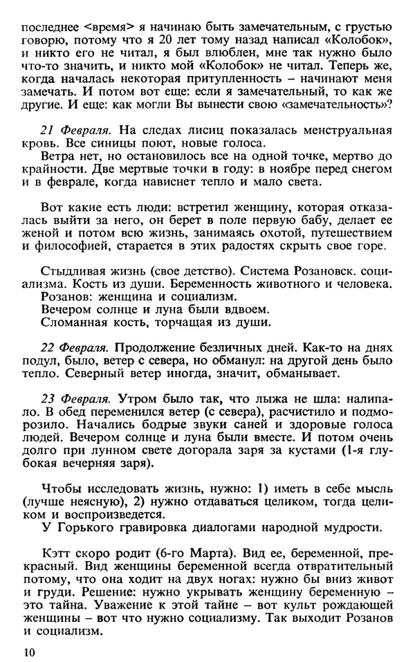 Михаил Пришвин - Дневники 1926-1927 - Страница № 10