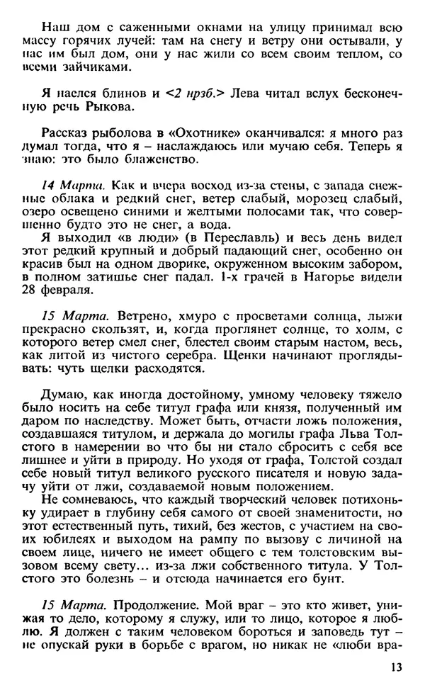Михаил Пришвин - Дневники 1926-1927 - Страница № 13
