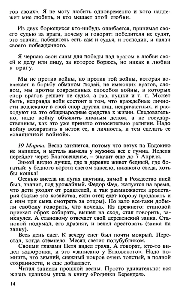Михаил Пришвин - Дневники 1926-1927 - Страница № 14