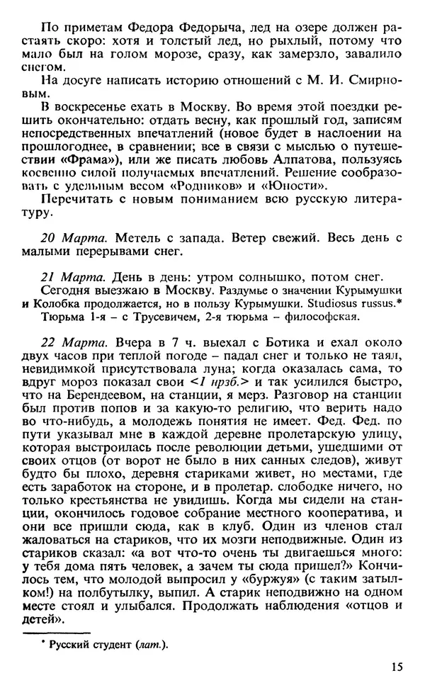 Михаил Пришвин - Дневники 1926-1927 - Страница № 15