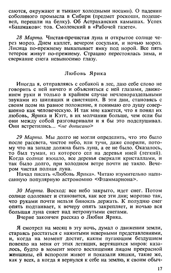Михаил Пришвин - Дневники 1926-1927 - Страница № 17