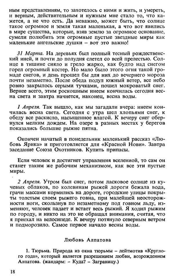 Михаил Пришвин - Дневники 1926-1927 - Страница № 18