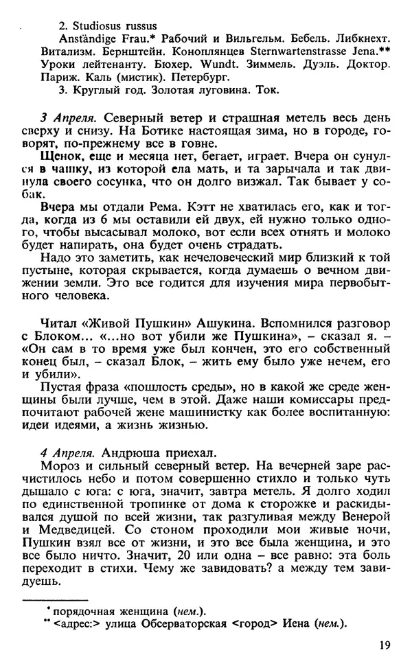 Михаил Пришвин - Дневники 1926-1927 - Страница № 19