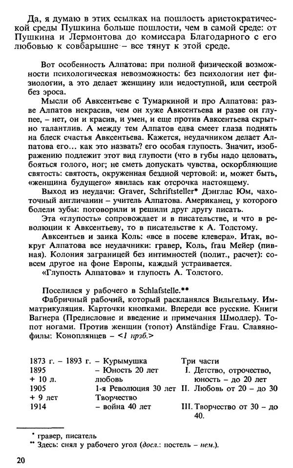 Михаил Пришвин - Дневники 1926-1927 - Страница № 20