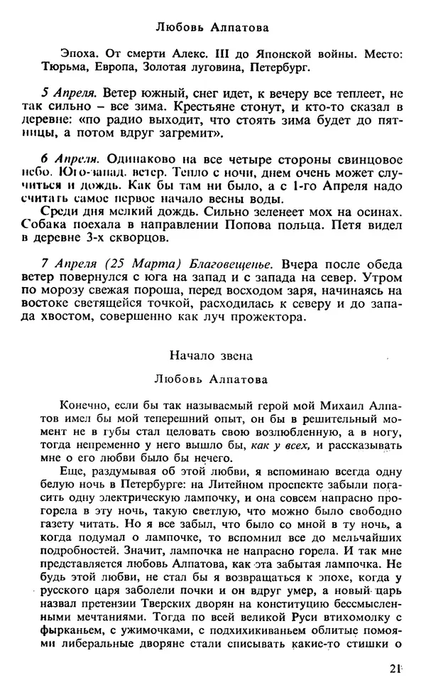Михаил Пришвин - Дневники 1926-1927 - Страница № 21