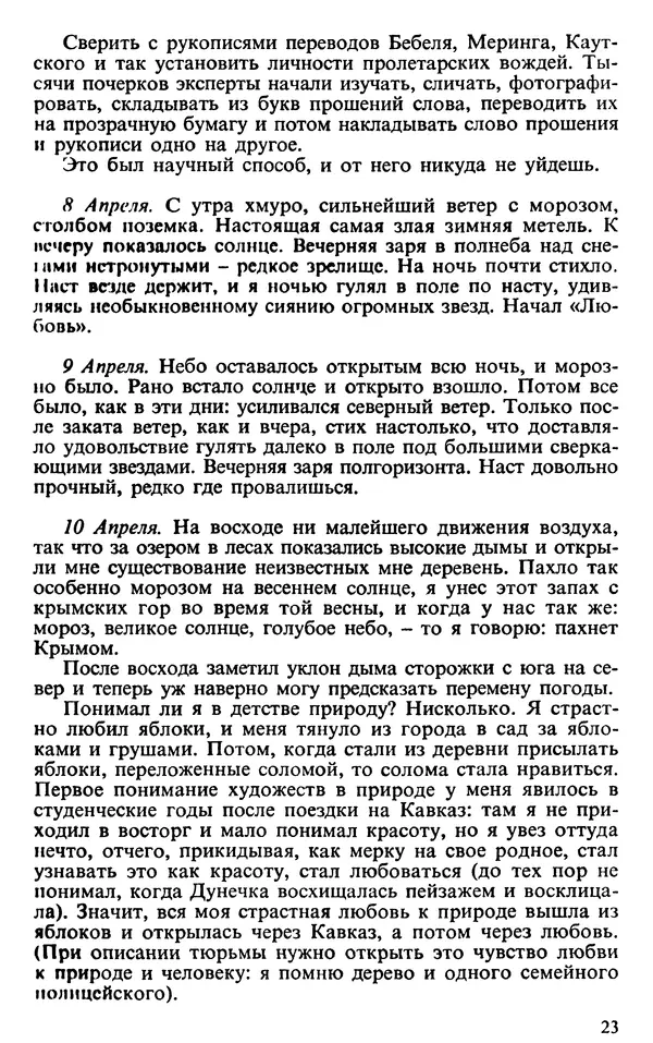 Михаил Пришвин - Дневники 1926-1927 - Страница № 23