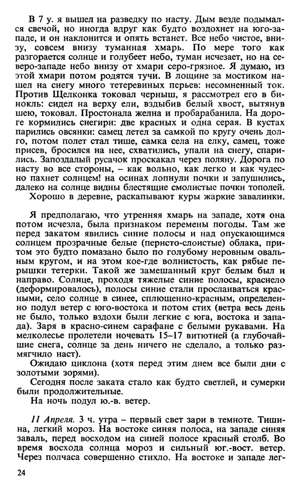 Михаил Пришвин - Дневники 1926-1927 - Страница № 24