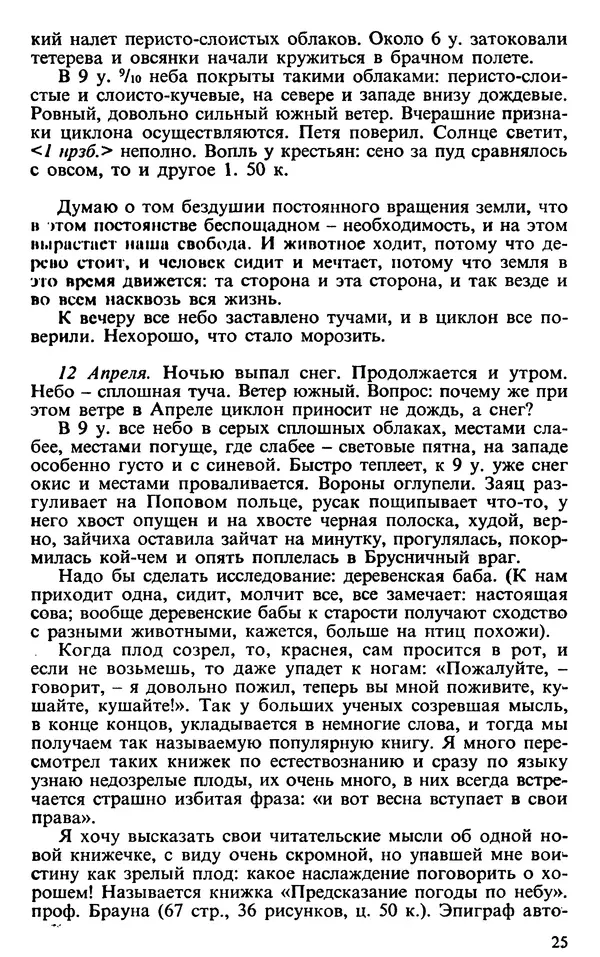 Михаил Пришвин - Дневники 1926-1927 - Страница № 25