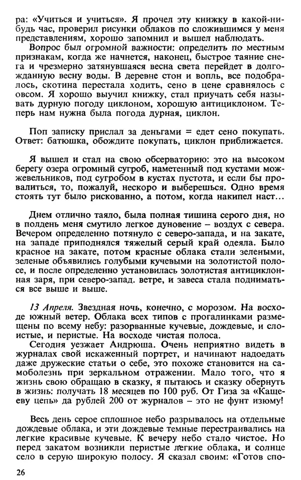 Михаил Пришвин - Дневники 1926-1927 - Страница № 26