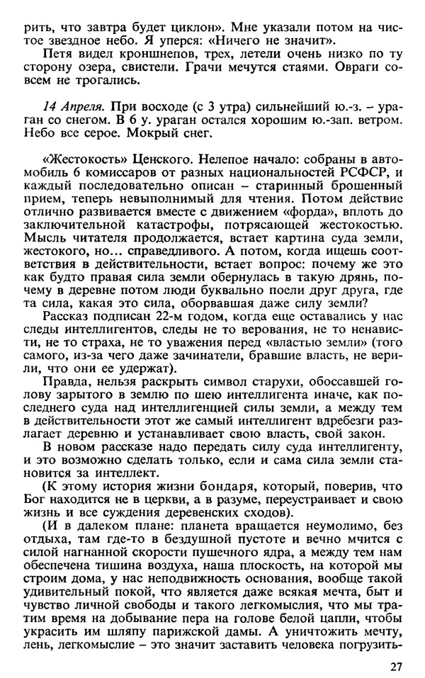 Михаил Пришвин - Дневники 1926-1927 - Страница № 27