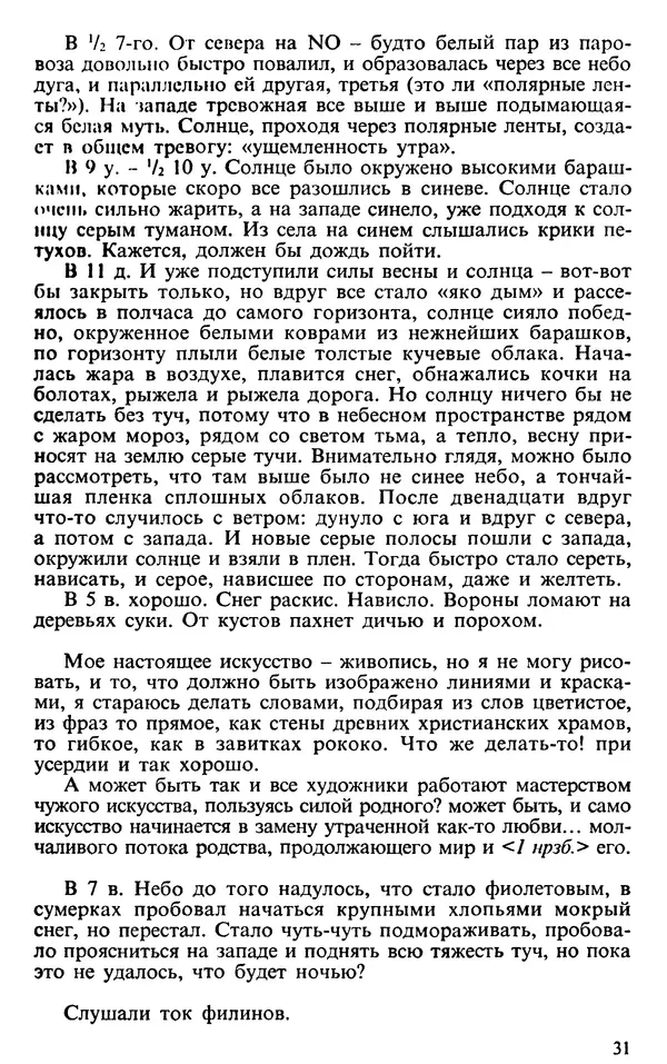 Михаил Пришвин - Дневники 1926-1927 - Страница № 31