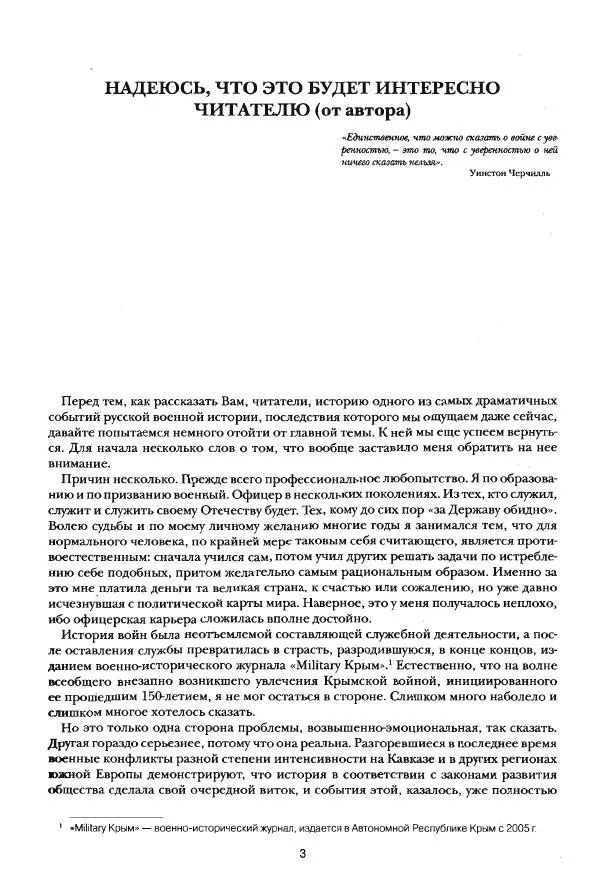 Сергей Ченнык - Вторжение - Страница № 4