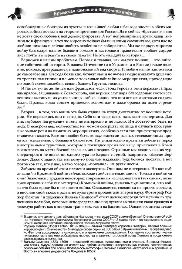 Сергей Ченнык - Вторжение - Страница № 7