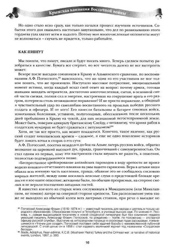 Сергей Ченнык - Вторжение - Страница № 17