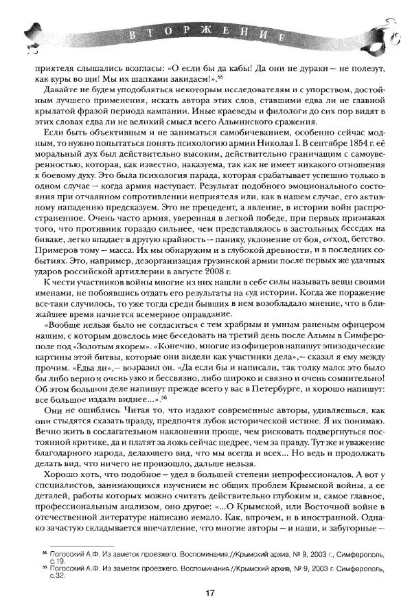 Сергей Ченнык - Вторжение - Страница № 18