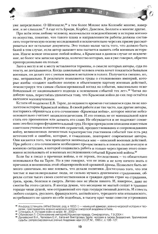 Сергей Ченнык - Вторжение - Страница № 20