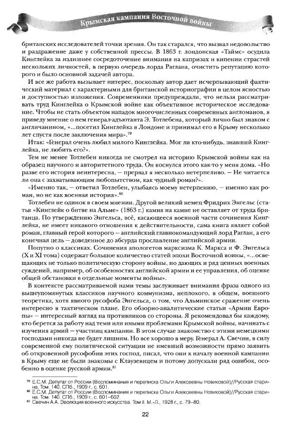 Сергей Ченнык - Вторжение - Страница № 23