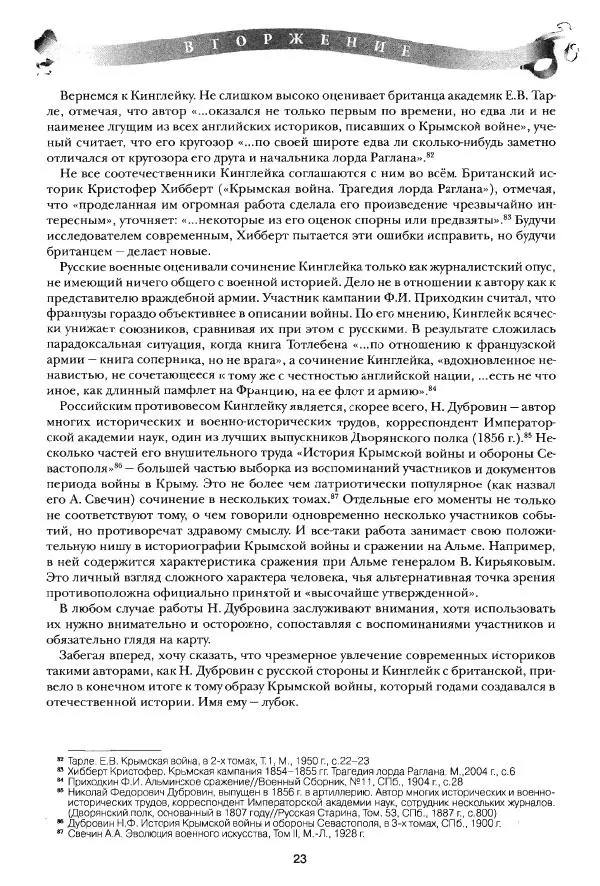 Сергей Ченнык - Вторжение - Страница № 24