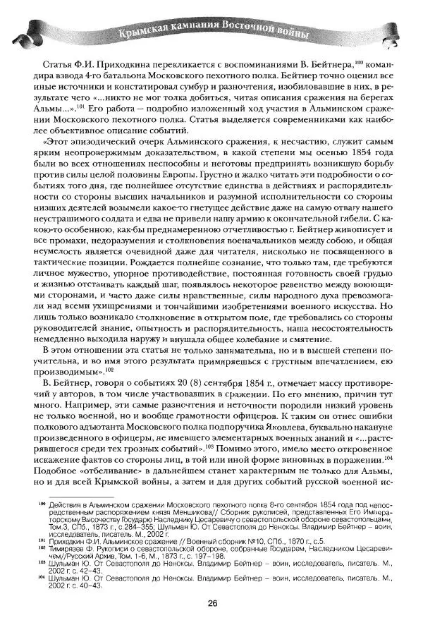 Сергей Ченнык - Вторжение - Страница № 27