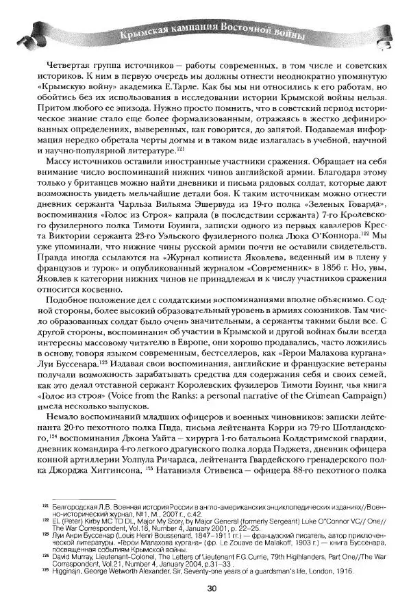 Сергей Ченнык - Вторжение - Страница № 31