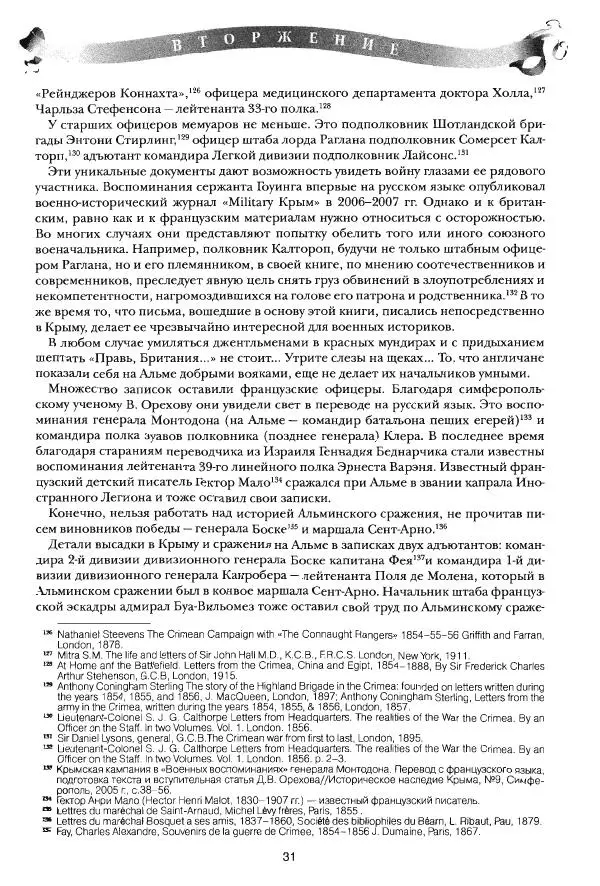 Сергей Ченнык - Вторжение - Страница № 32