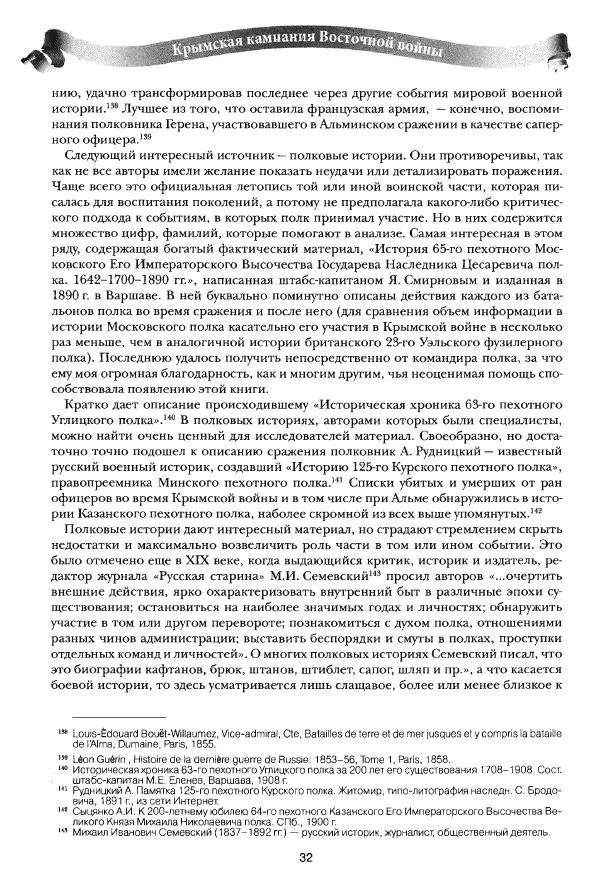Сергей Ченнык - Вторжение - Страница № 33