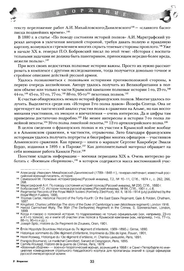 Сергей Ченнык - Вторжение - Страница № 34