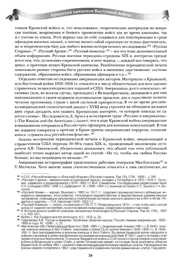 Сергей Ченнык - Вторжение - Страница № 35