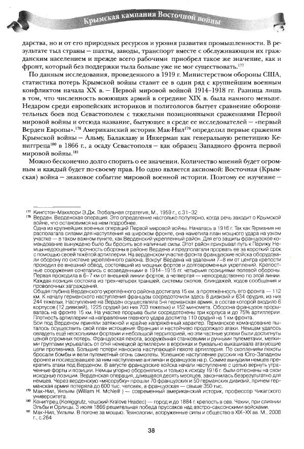 Сергей Ченнык - Вторжение - Страница № 39