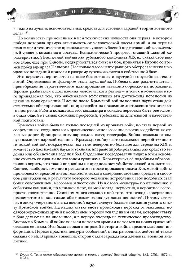 Сергей Ченнык - Вторжение - Страница № 40