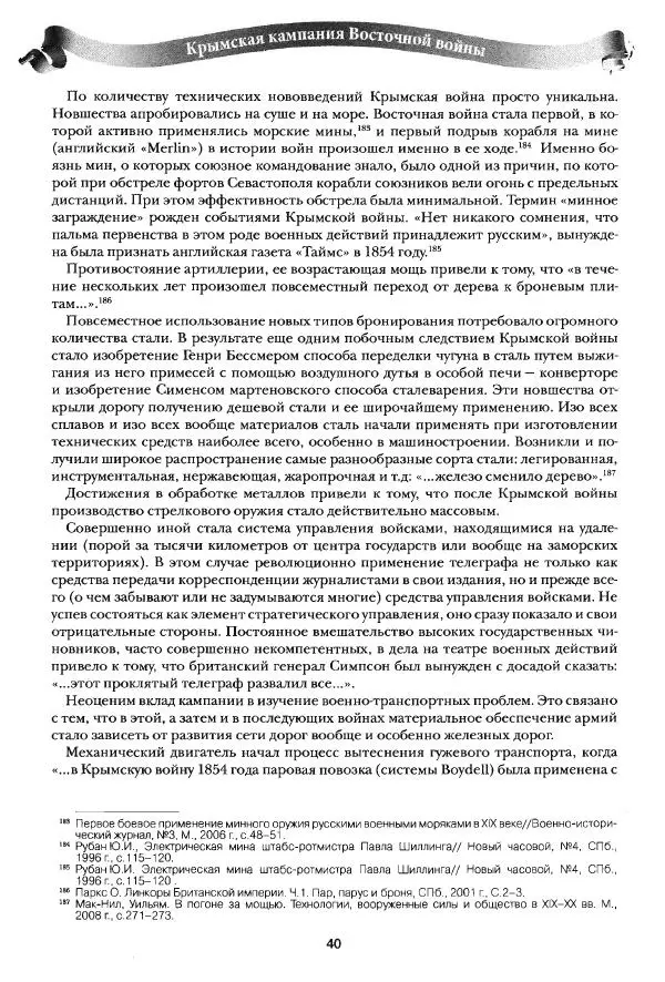 Сергей Ченнык - Вторжение - Страница № 41