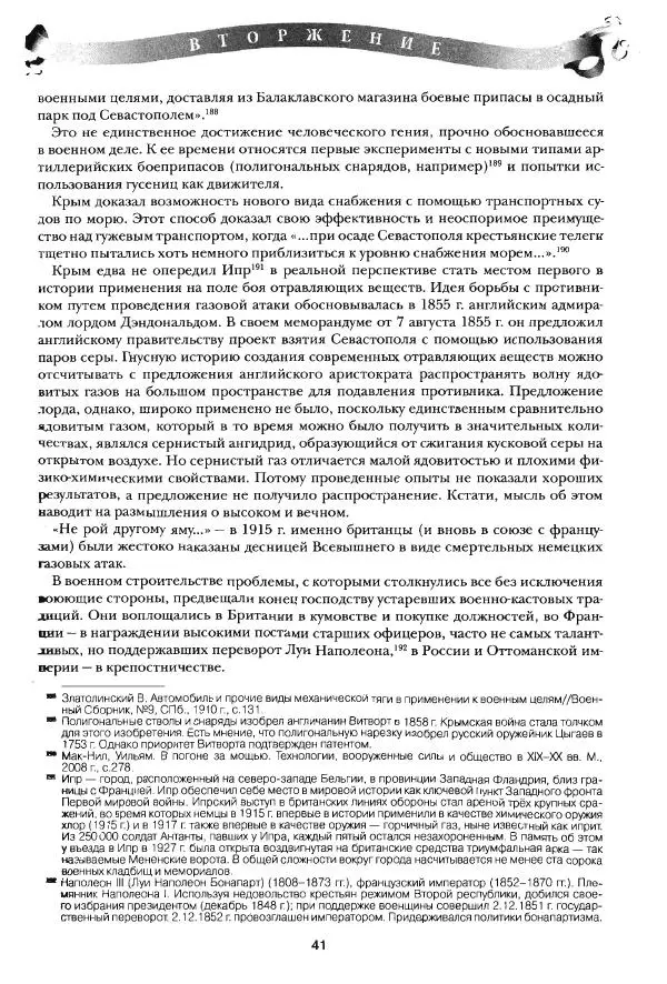 Сергей Ченнык - Вторжение - Страница № 42