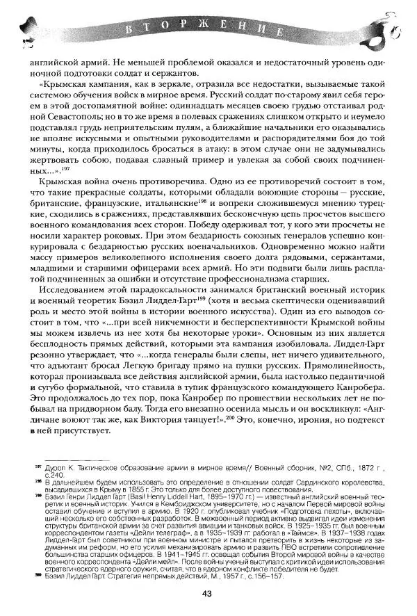 Сергей Ченнык - Вторжение - Страница № 44