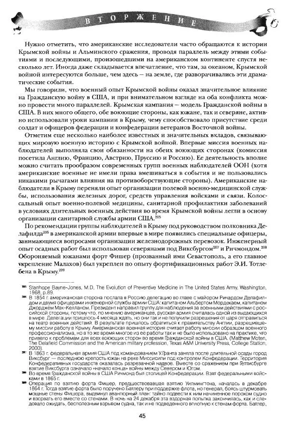 Сергей Ченнык - Вторжение - Страница № 46
