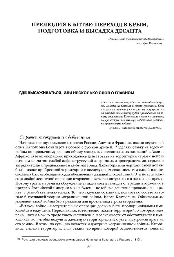 Сергей Ченнык - Вторжение - Страница № 51